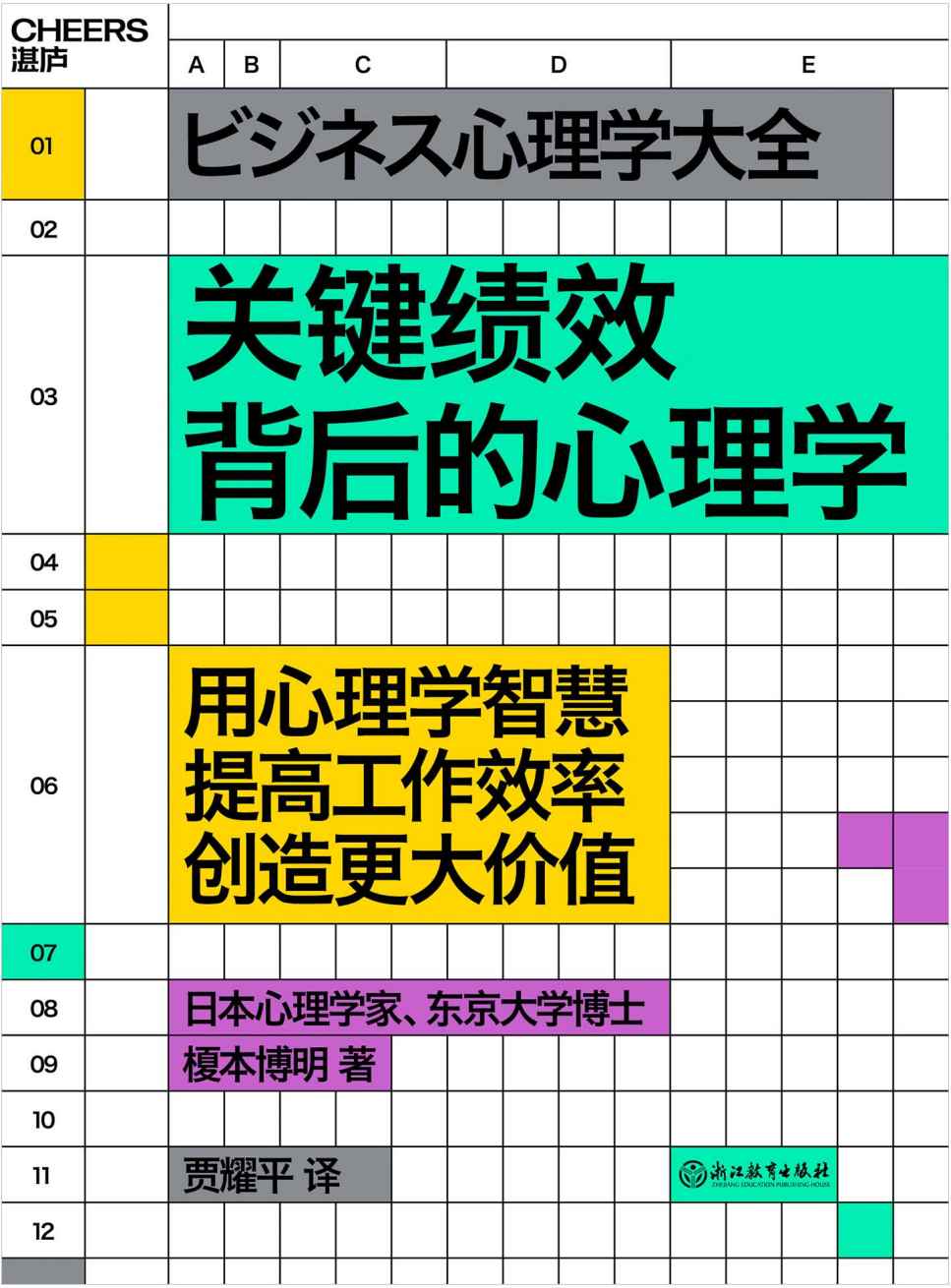 《关键绩效背后的心理学》榎本博明