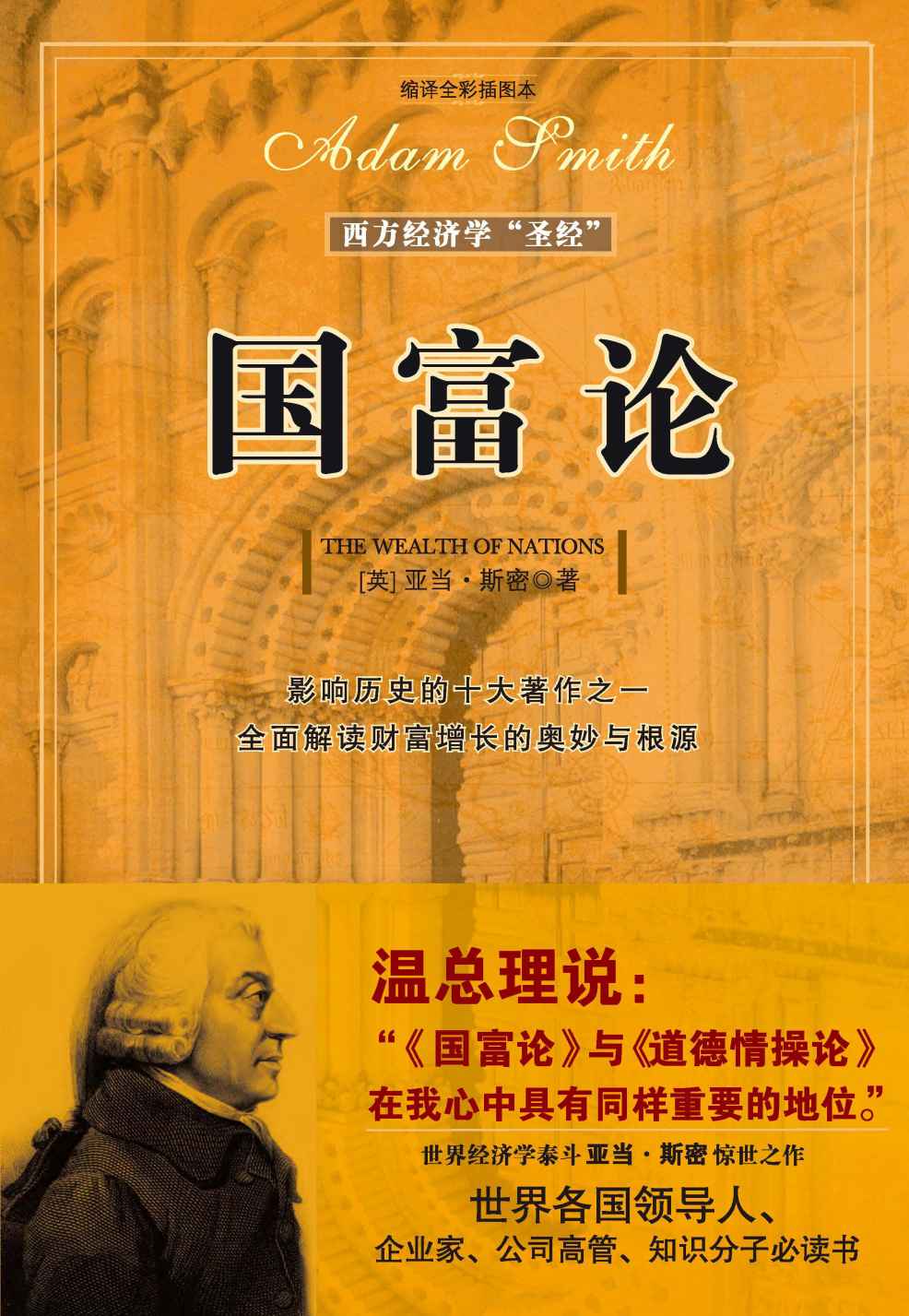 《国富论：插图本》亚当·斯密 (Adam Smith)