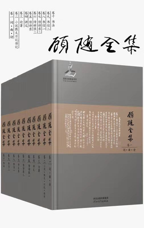 《国学大师顾随全集（套装10册）【红学泰斗周汝昌、词学大师叶嘉莹授业恩师！ 20世纪一位深邃的学者，一位极出色的大师级的哲人巨匠！豆瓣9.4高分推荐！顾随先生全集数字版首次面世！】》顾随