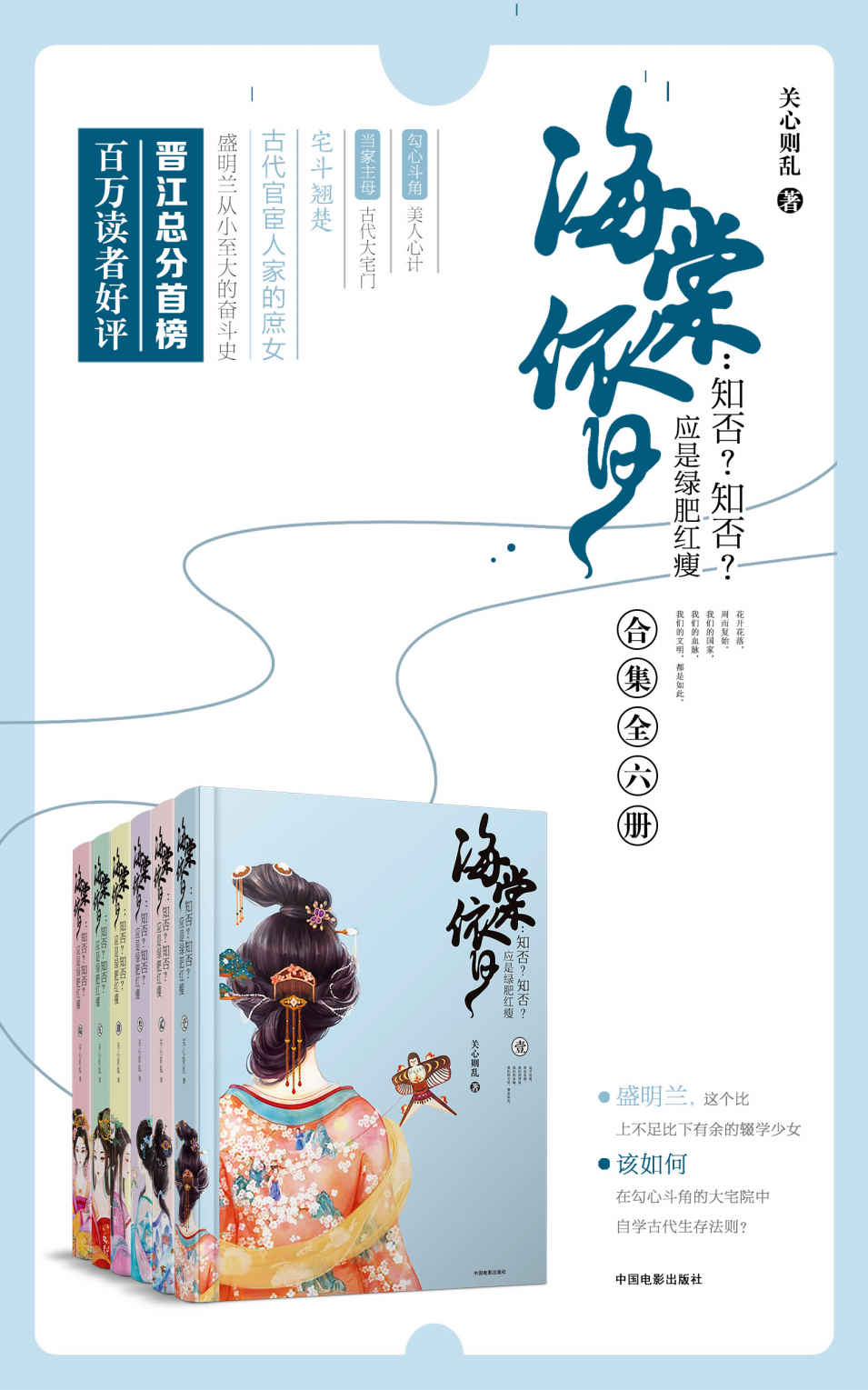 《海棠依旧：知否，知否，应是绿肥红廋（赵丽颖、冯绍峰领衔主演、侯鸿亮制片、正午阳光电视剧《知否知否应是绿肥红廋》原著；晋江总分榜首位，百万读者好评，曾连续三年蝉联晋江金榜；宅斗翘楚关心则乱，手把手传授实用的古代生存指南。）》关心则乱