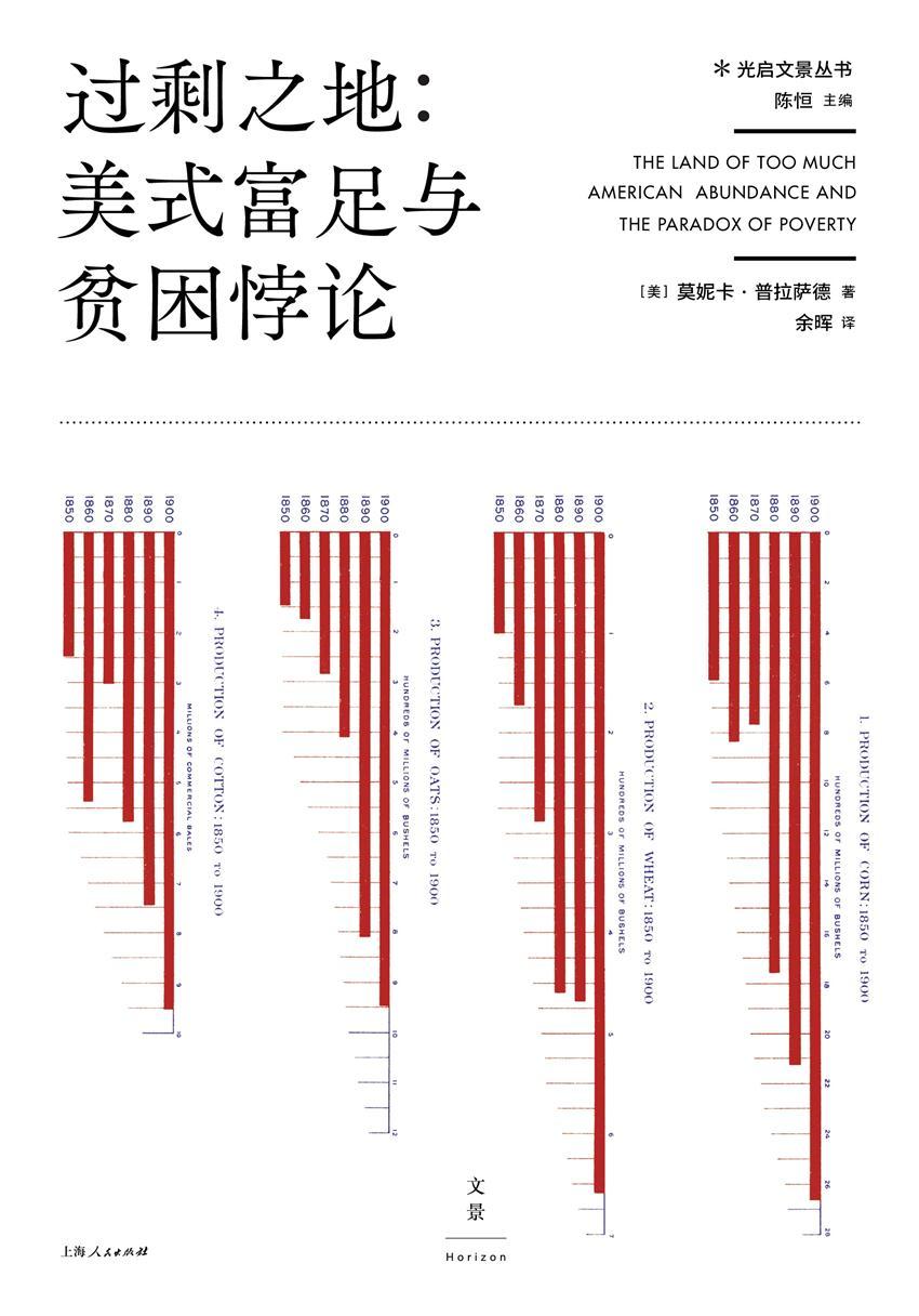 《过剩之地：美式富足与贫困悖论》莫妮卡·普拉萨德