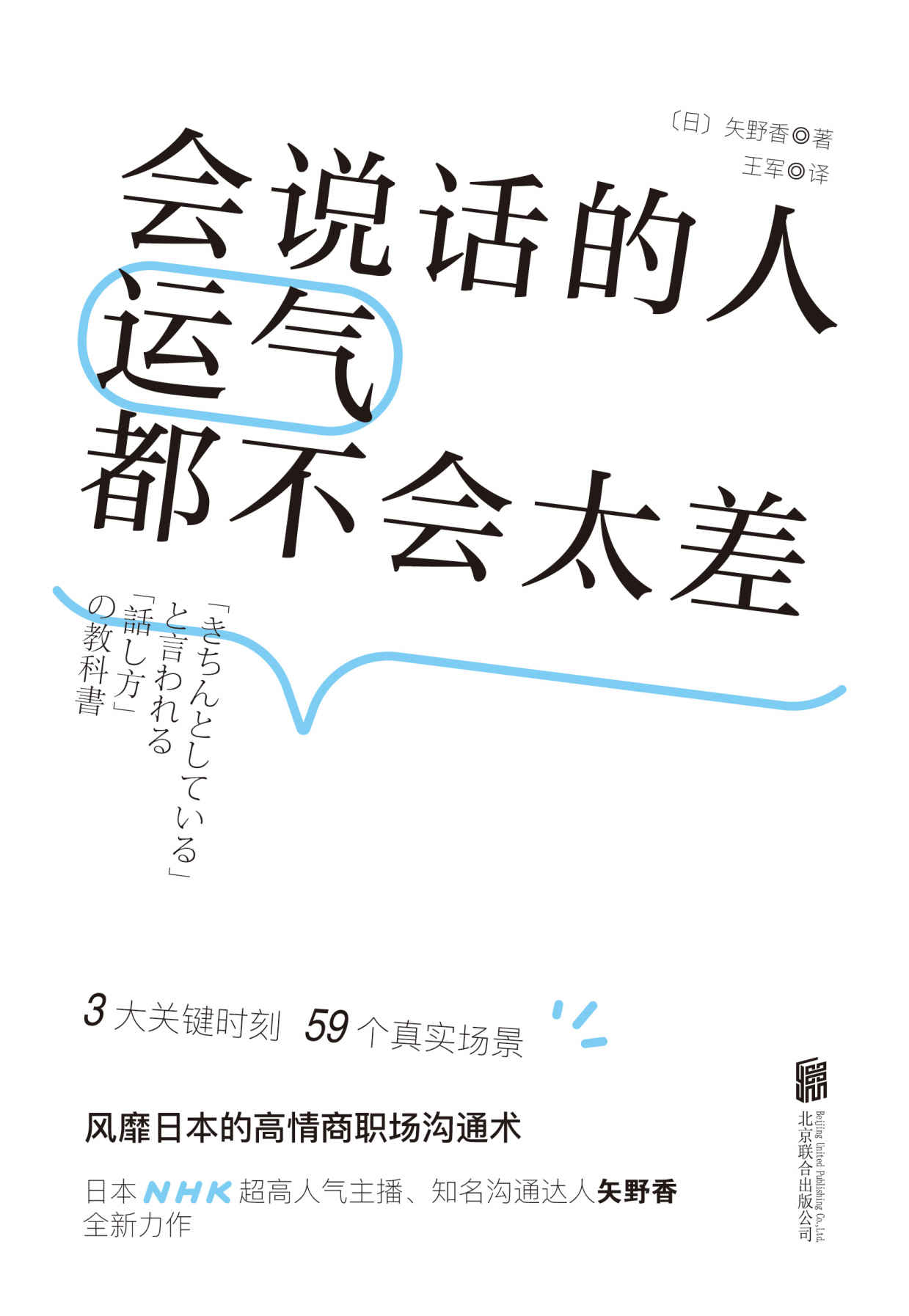 《会说话的人运气都不会太差》矢野香