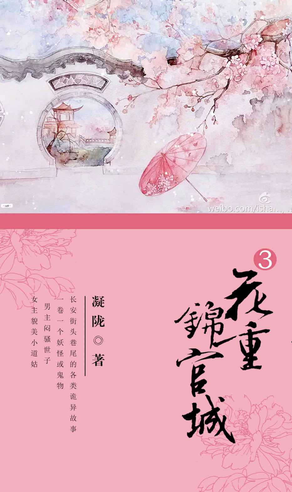 《花重锦官城(三)》凝陇