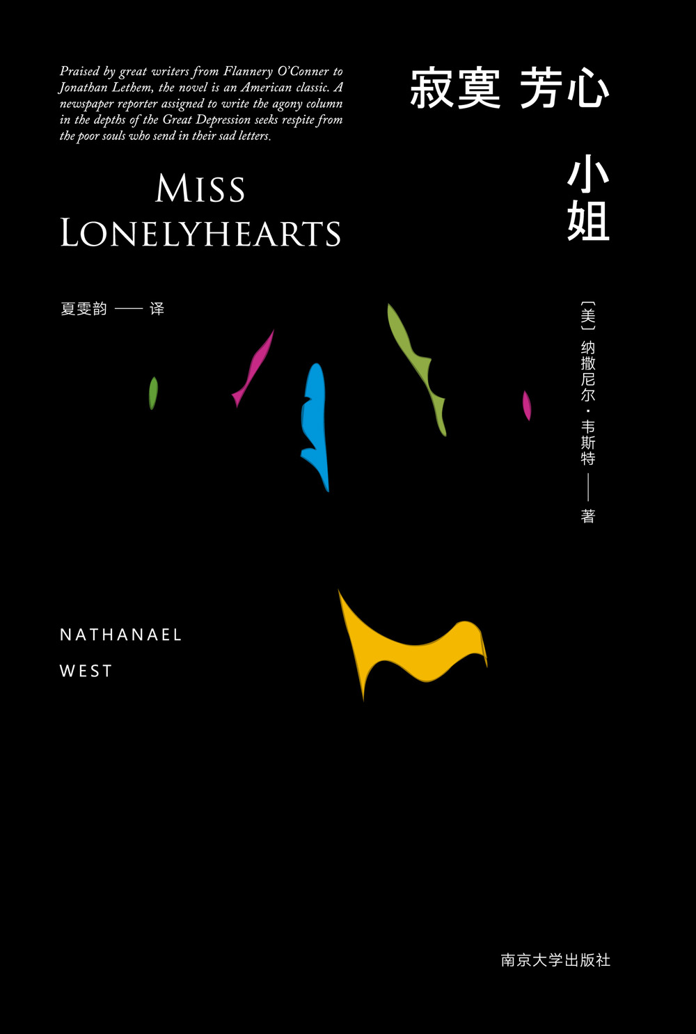 《寂寞芳心小姐》纳撒尼尔•韦斯特 (Nathaniel West)