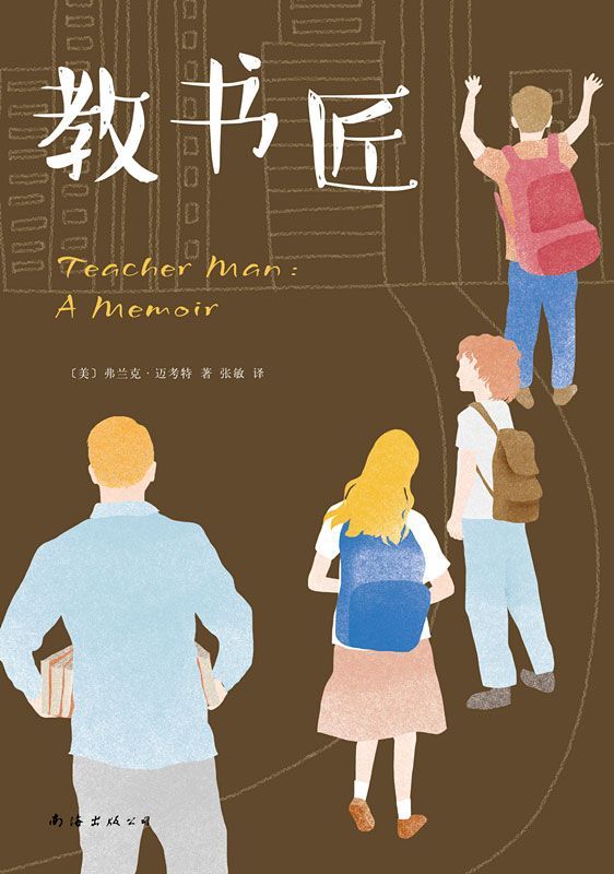 《教书匠》弗兰克·迈考特 (Frank McCourt)