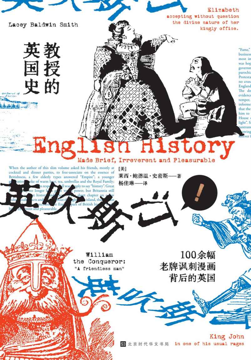 《教授的英国史（100余幅老牌讽刺漫画背后的英国社会 高质量“吐槽”一本俱全）》莱西·鲍德温·史密斯