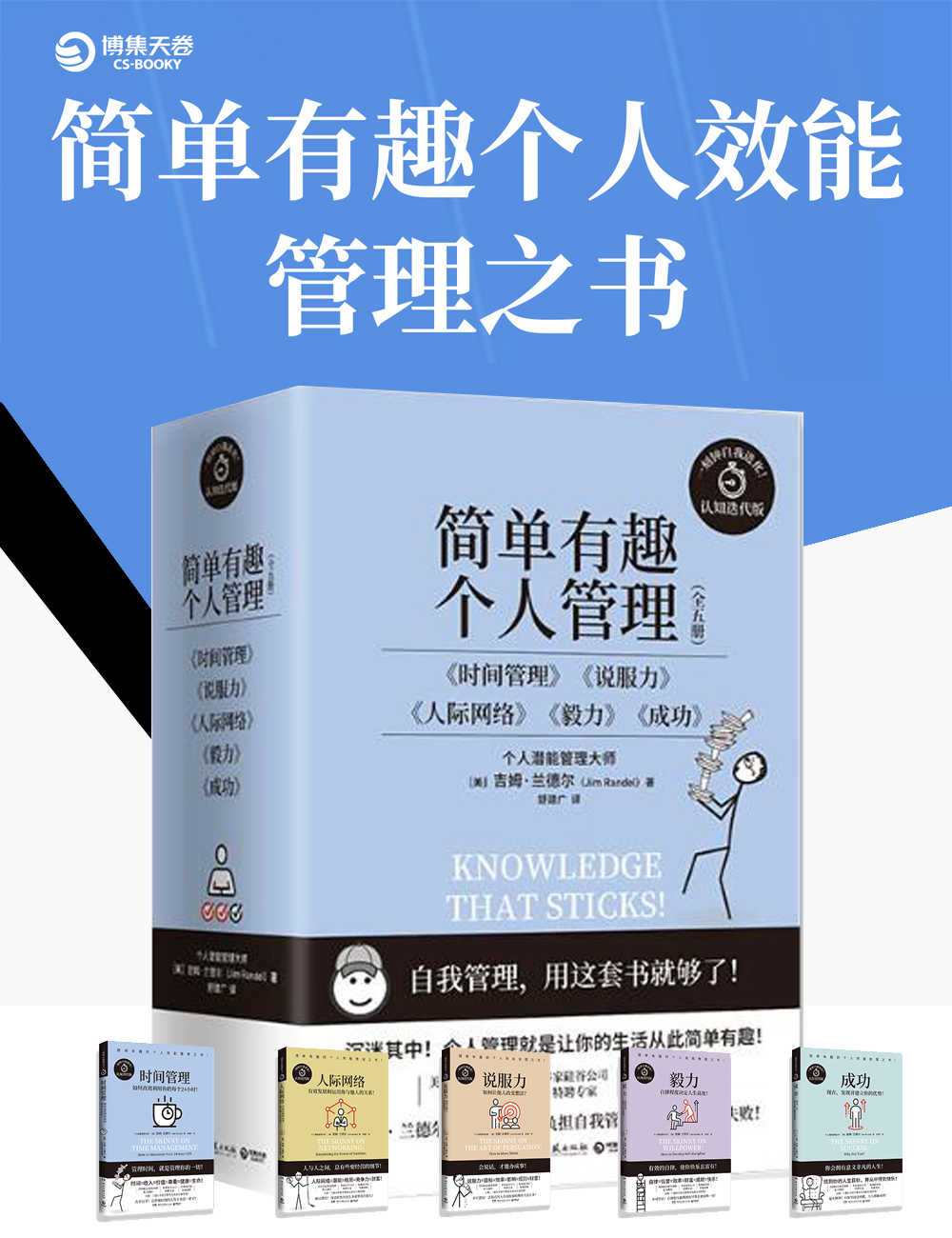 《简单有趣的个人管理丛书（共5册）（一刻钟自我进：击退拖延症、提高专注力、处理多重任务……即看即用，立刻上手！）》吉姆·兰德尔