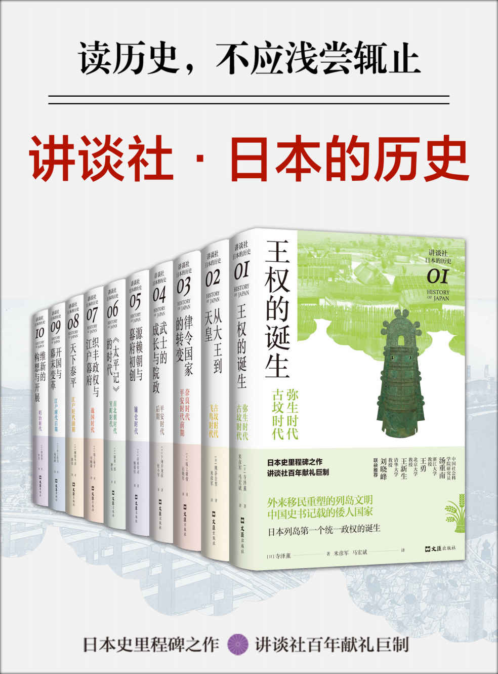 《讲谈社·日本的历史套装（全10册 日本史里程碑之作，讲谈社百年献礼巨制。日本史学泰斗领衔，十位日本一级学者撰述，十位新锐学者译介，读日本史，这一套就够了)》寺泽薫