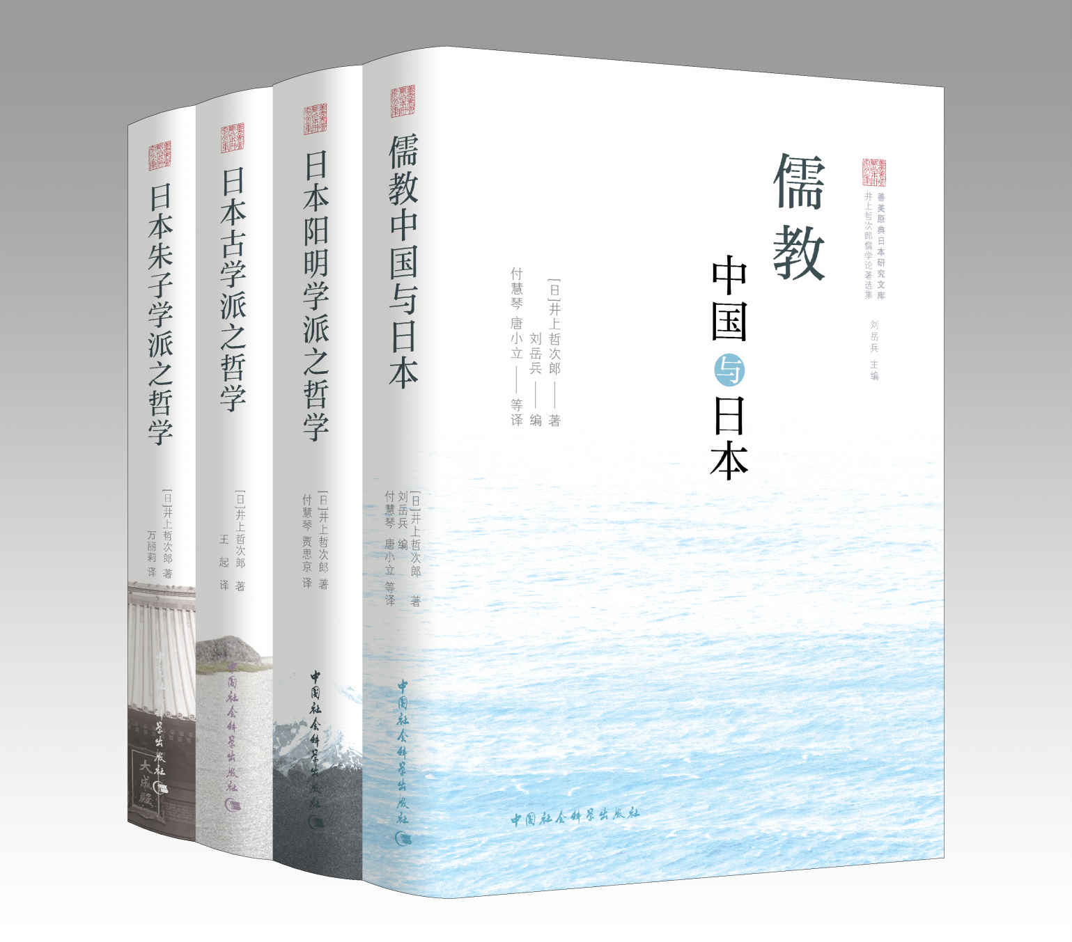 《井上哲次郎儒学论著选集（四卷）【《日本古学派之哲学》《日本阳明学派之哲学》《日本朱子学派之哲学》被称为井上“儒学三部曲”，是近代日本儒学史的奠基性著作！也是近代日本古学派研究的奠基性著作，影响深远！回归原典，史料丰富！】》井上哲次郎