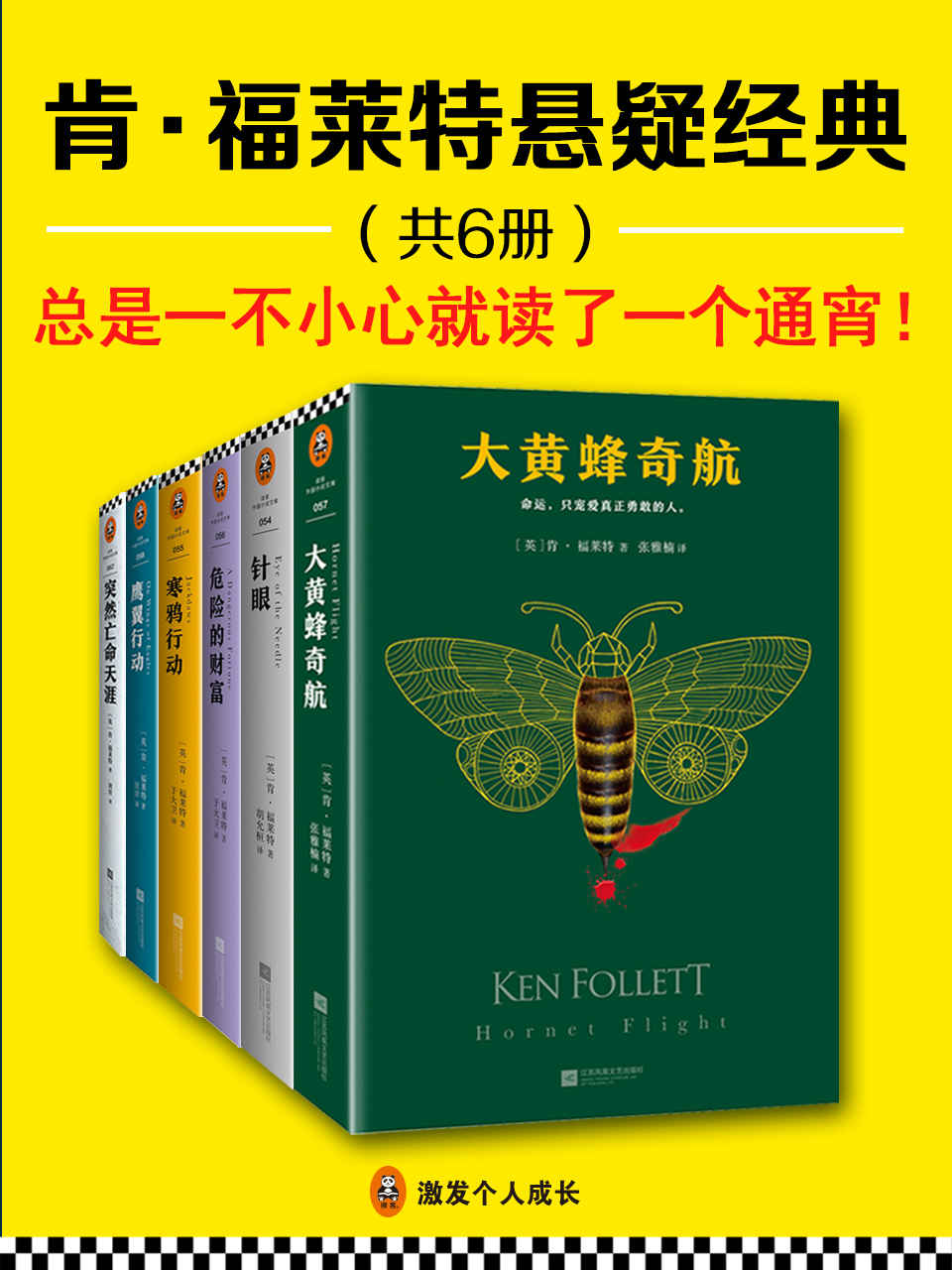 《肯·福莱特悬疑经典（共6册）》肯·福莱特