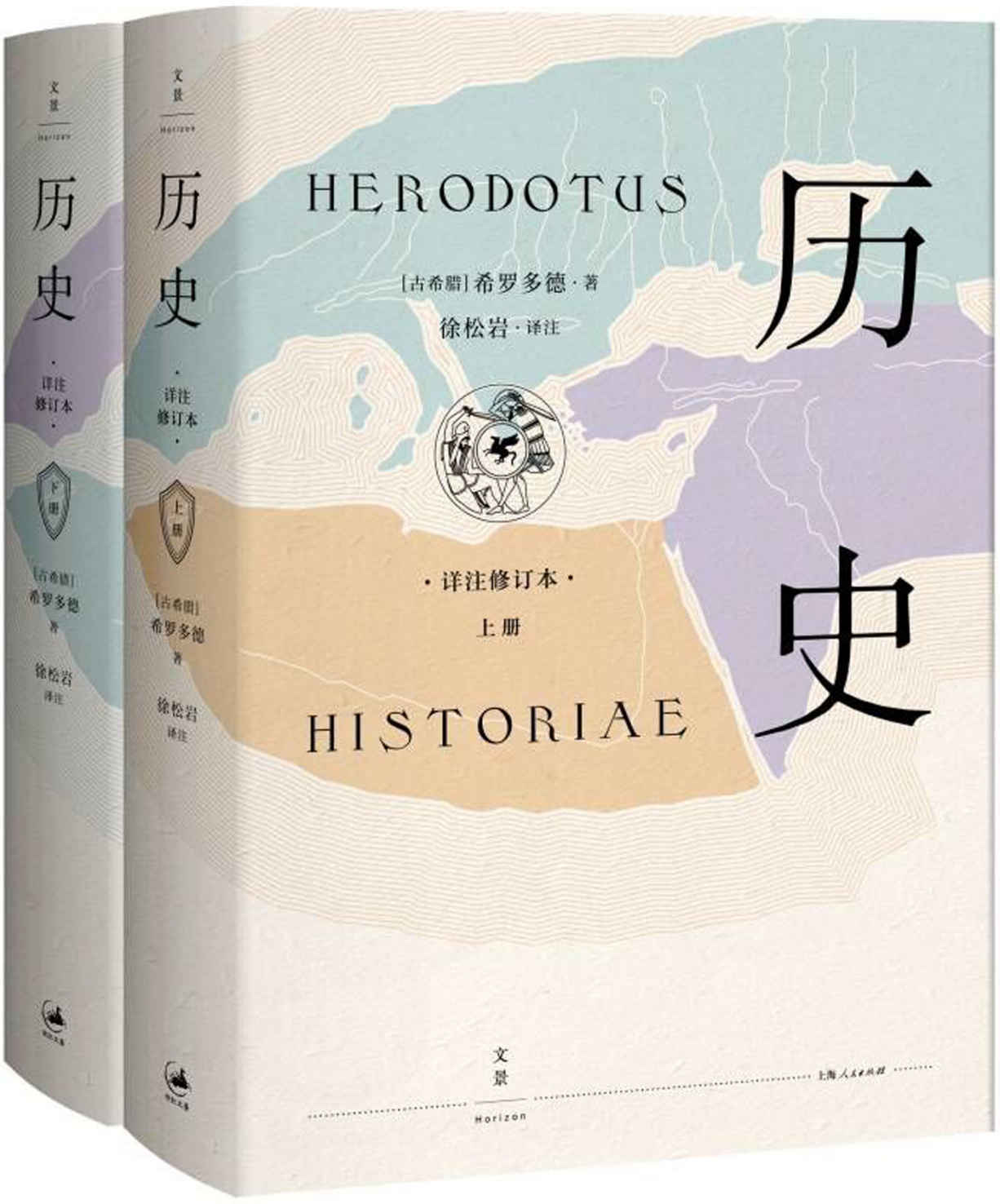 《历史：详注修订本(西方“史学之祖”希罗多德，人类壮举与斗争的首部记录；不朽的百科全书式巨著，人文历史必读经典)》希罗多德(Herodotus)