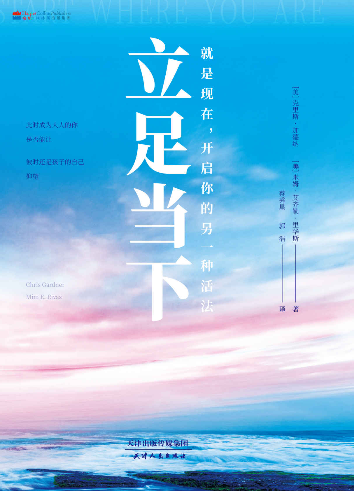 《立足当下（继《当幸福来敲门》后的又一精进之作，加德纳处于事业新阶段的经验总结！奥斯卡影帝西德尼·波蒂埃、格莱美奖音乐人昆西·琼斯等名人倾情推荐！）》克里斯·加德纳