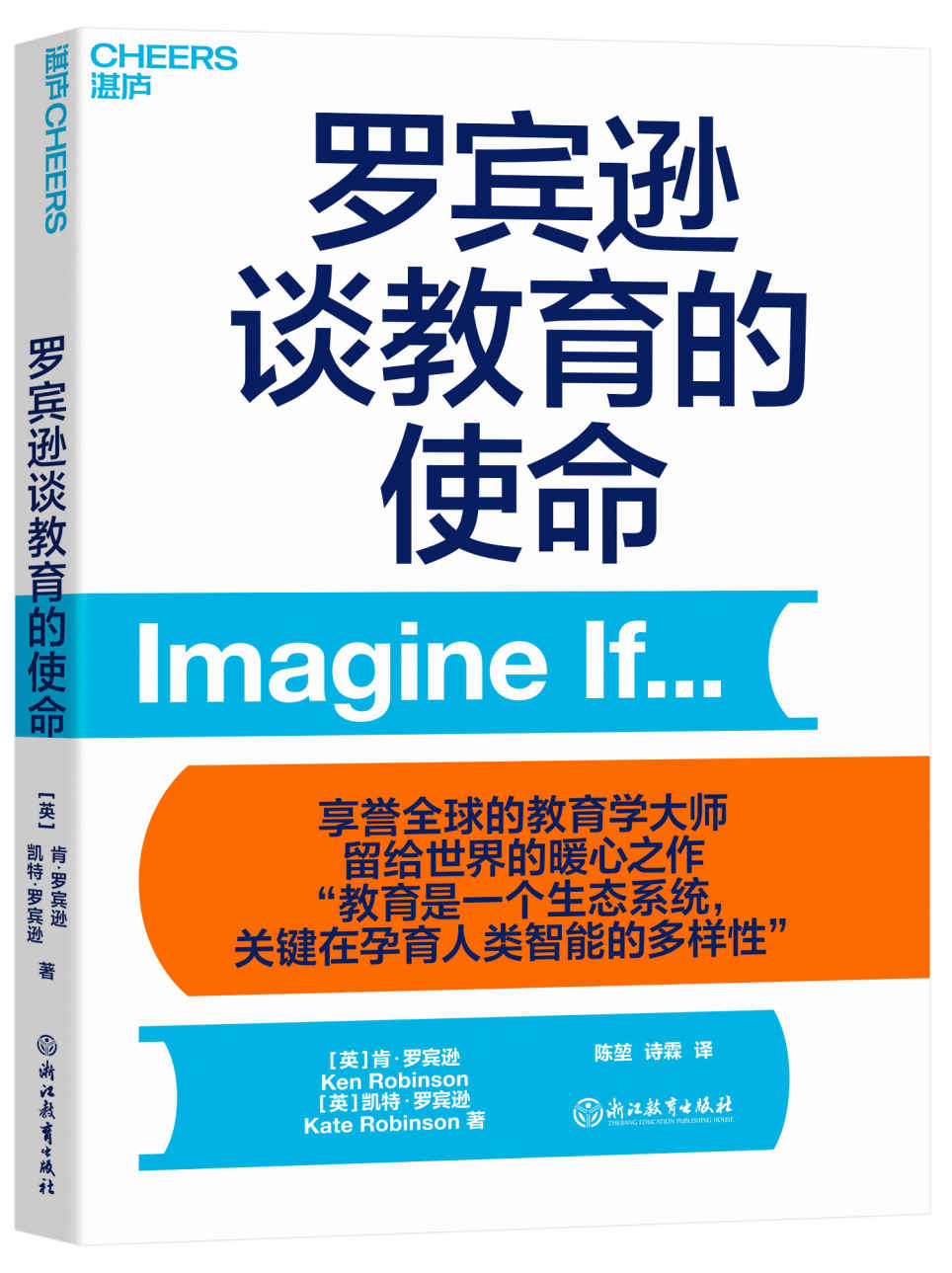 《罗宾逊谈教育的使命（享誉全球的教育学大师留给世界的暖心之作，“教育是一个生态系统，关键在孕育人类智能的多样性”，诺贝尔和平奖得主马拉拉· 优素福· 扎伊，美国权威书评杂志《科克斯书评》，英国《卫报》鼎力推荐）》肯·罗宾逊 & 凯特·罗宾逊