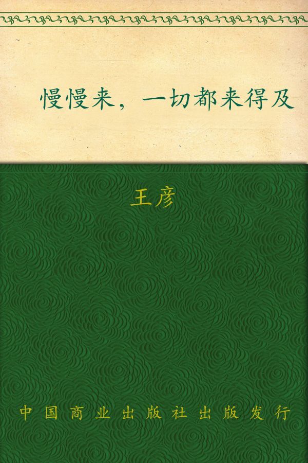 《慢慢来,一切都来得及》meiya