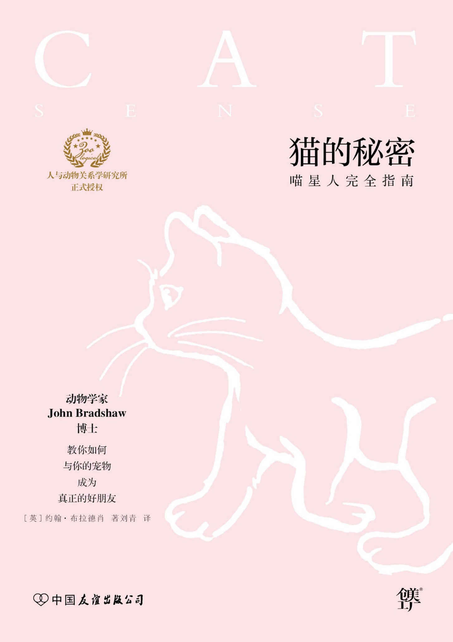 《猫的秘密》约翰·布拉德肖