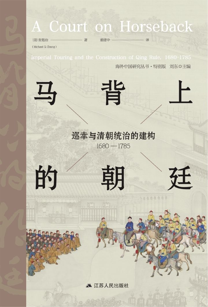 《马背上的朝廷 (海外中国研究)》张勉冶