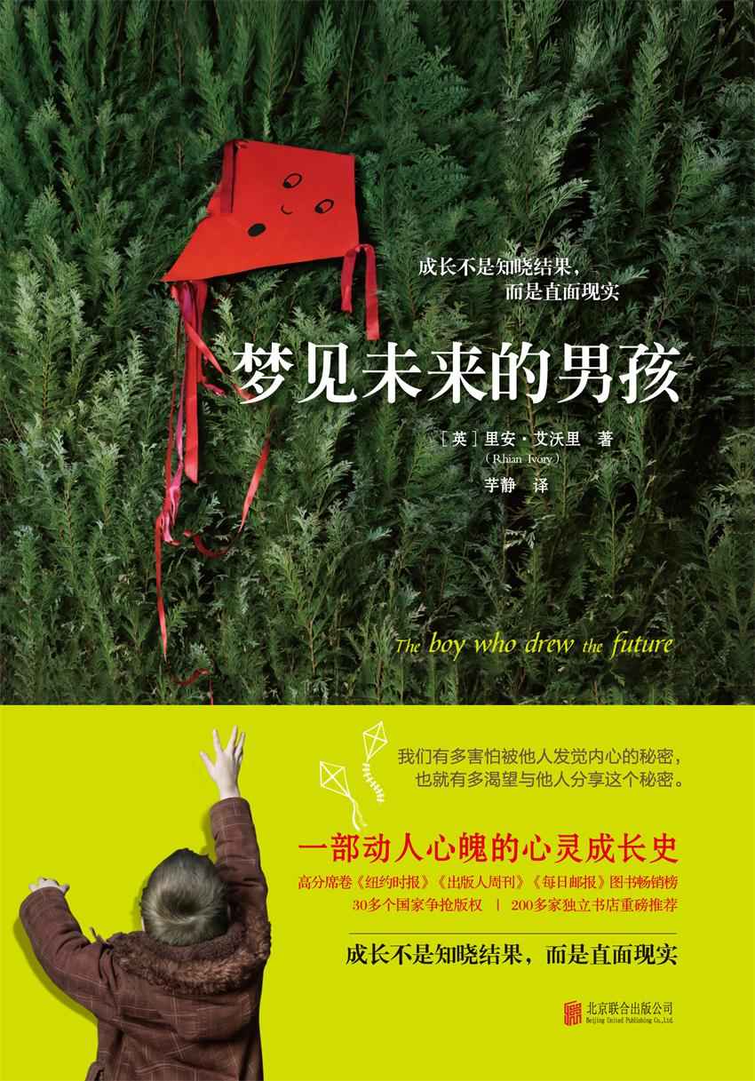 《梦见未来的男孩（高分席卷《纽约时报》《出版人周刊》《每日邮报》图书畅销榜30多个国家争抢版权，200多家独立书店重磅推荐，豆瓣评分8.1）》里安·艾沃里