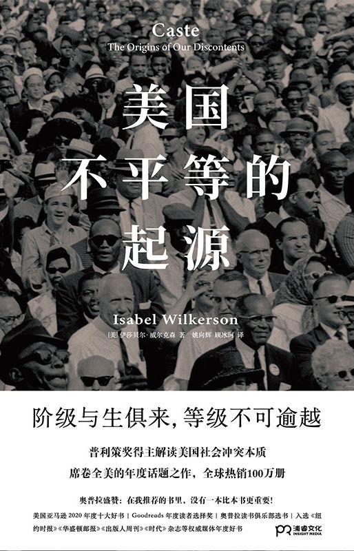 《美国不平等的起源【全球都在读这本书了解美国之“乱”！霸榜美亚年度ZUI佳图书Top3高分4.8国际现象级百万畅销书！“奈飞”操刀影视】浦睿文化出品》伊莎贝尔·威尔克森