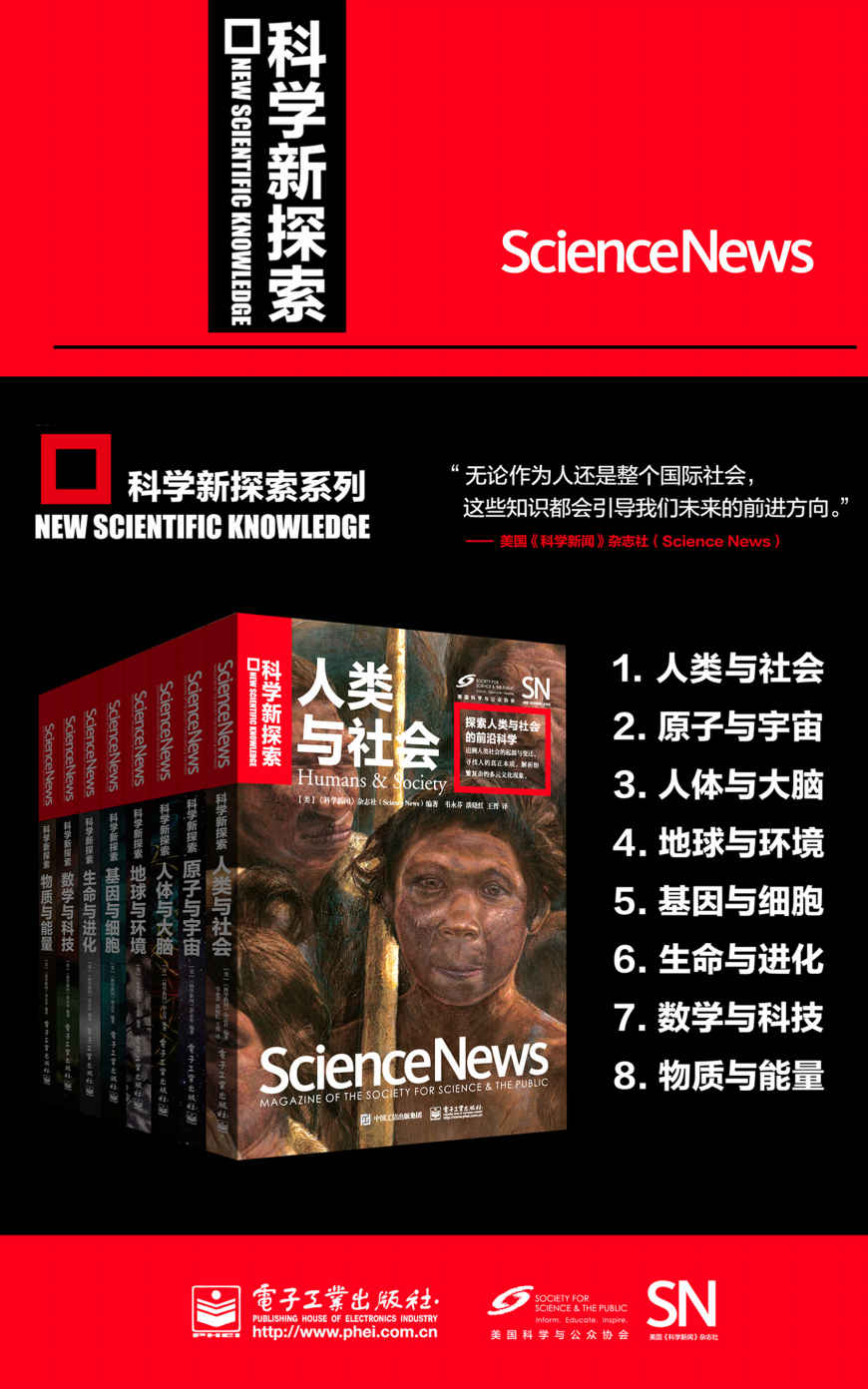 《美国科学新闻精选套装——一次看够人类学、物理、数学、天文、生物、环境等热门科学新闻，美国科学与公众协会科普新闻近年精选》《科学新闻》杂志社（Science News）