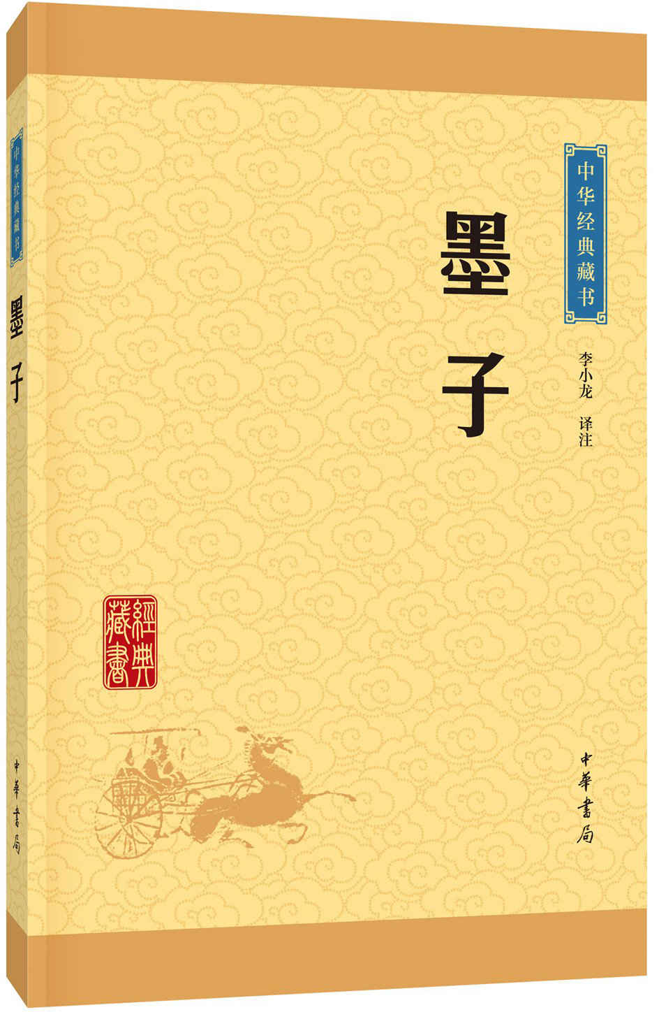 《墨子--中华经典藏书（升级版） (中华书局出品)》李小龙译注