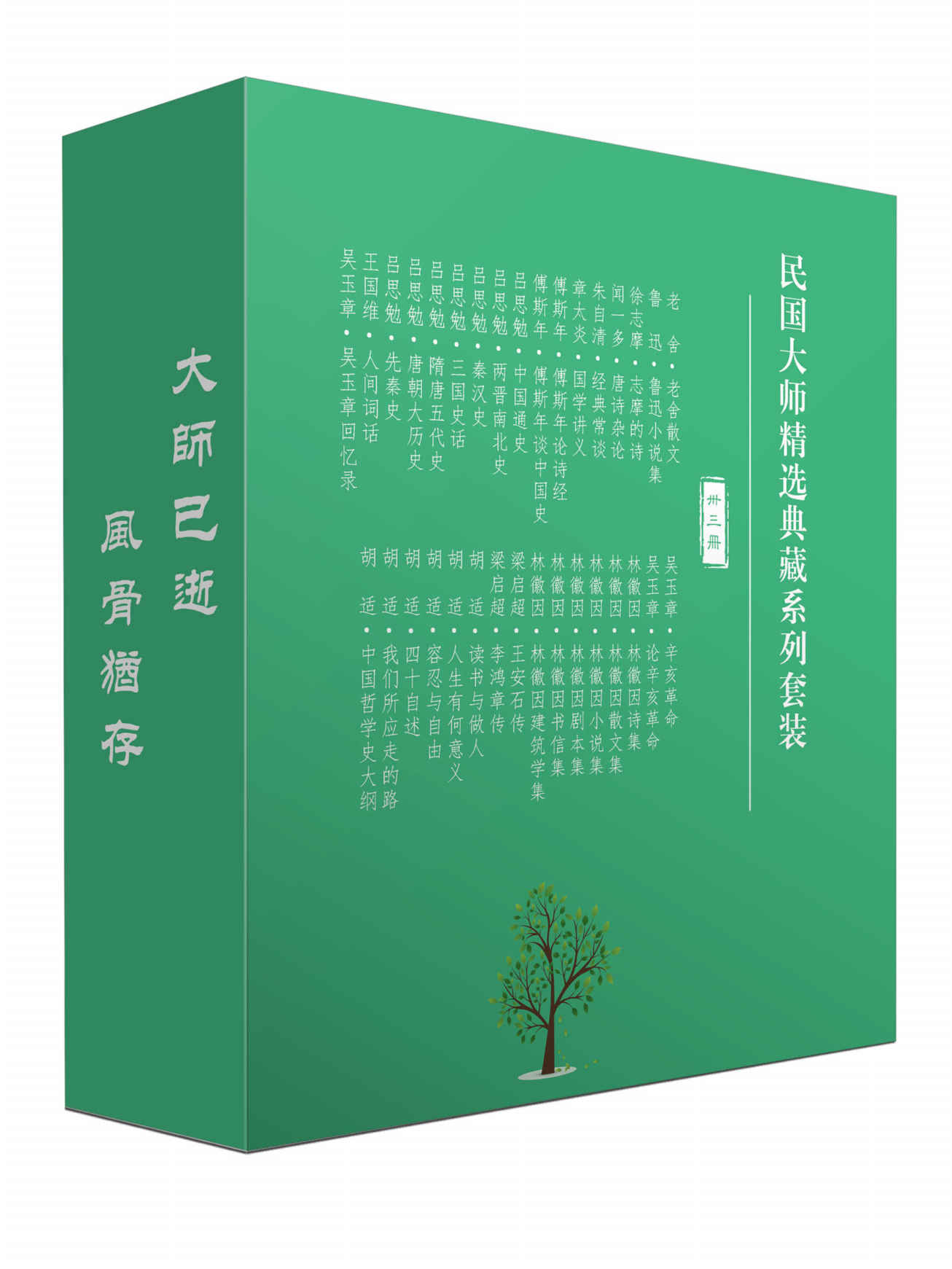 《民国大师精选典藏系列套装33册（民国大师品鉴传统文化，包括13位大师的多本代表作，林徽因、傅斯年、吕思勉、吴玉章、老舍、鲁迅 & 吕思勉 & 吴玉章 & 老舍 & 鲁迅 & 徐志摩 & 胡适 & 王国维 & 梁启超 & 闻一多 & 朱自清 & 章太炎