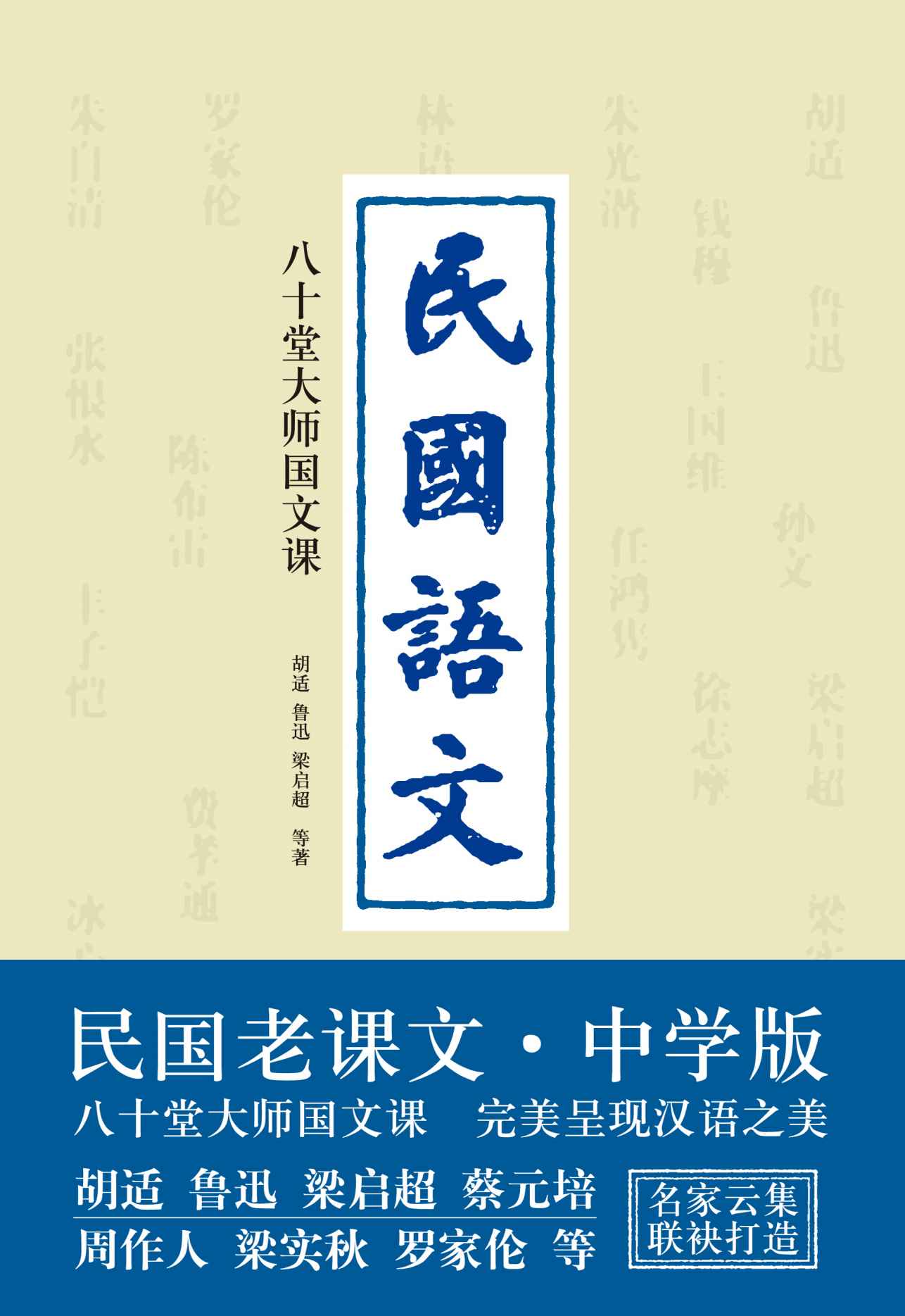 《民国语文 (究竟文库)》胡适 & 梁实秋 & 罗隆基